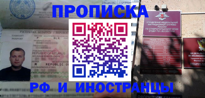 прописка регистрация в Белой Калитве