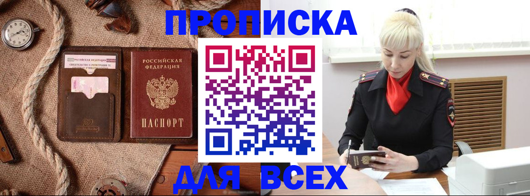 прописка гарантия в Белой Калитве